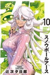 第10巻