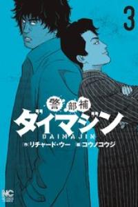 第03巻