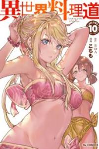 第10巻