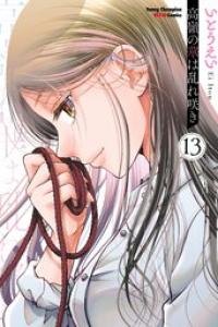 第13巻