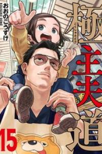 第15巻