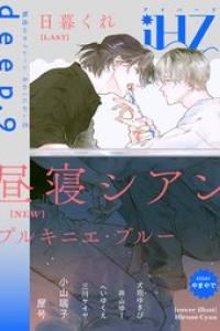 iHZ［アイハーツ］deep.09