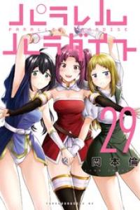 第29巻