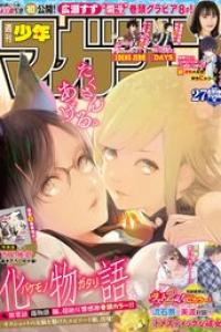 週刊少年マガジン 2026年02_03号