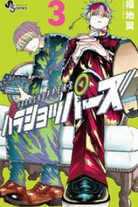 [福地翼] パラショッパーズ_ch36-52