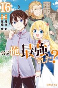 第16巻