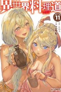 第11巻