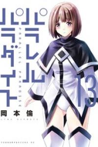 第13巻