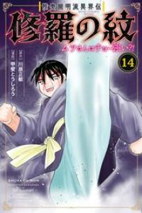第14巻