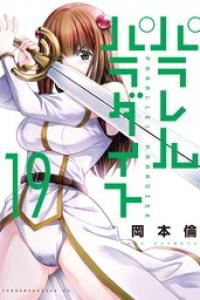 第19巻