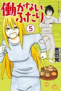 第05巻 [waifu処理／h1280]