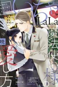 ××LaLa いちゃLaLa Vol 14