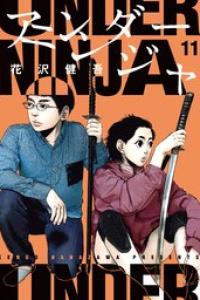 第11巻