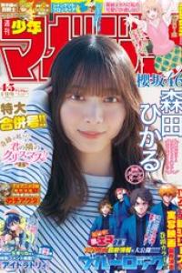 週刊少年マガジン 2026年04_05号