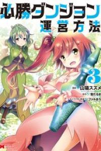 第03巻