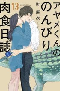 第03巻 [waifu処理／h1280]