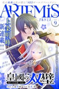 ARTEMIS by sirius Vol．9