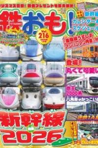 鉄おも! 2026 216_img