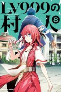 第08巻