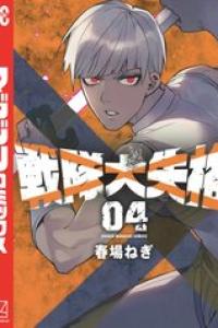 第04巻