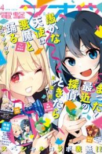 2024年4月号 [雑誌]