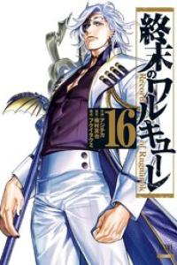 第16巻
