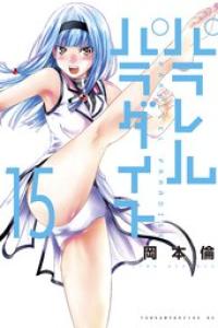 第15巻