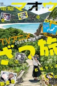 2024年11月号 [雑誌]