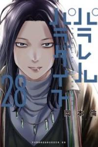第28巻