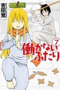 第07巻 [waifu処理／h1280]