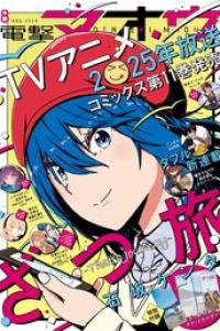 2024年8月号 [雑誌]