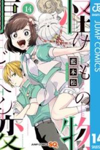 第14巻