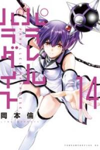 第14巻