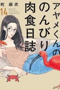 第02巻 [waifu処理／h1280]