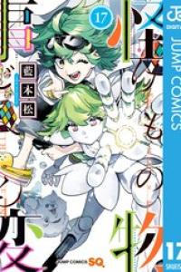 第17巻