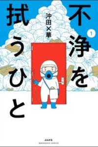 第01巻 [2019-11-14]