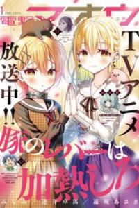 2024年1月号 [雑誌]