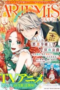 ARTEMIS by sirius Vol．8