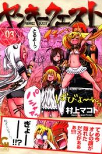 第03巻