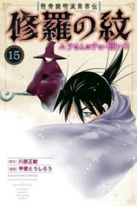 第15巻