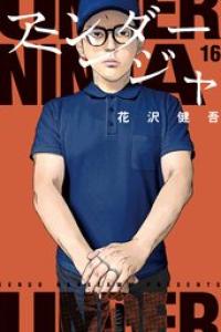 第12巻