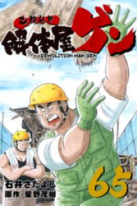 第65巻
