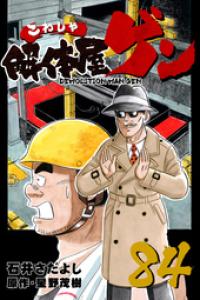 第84巻