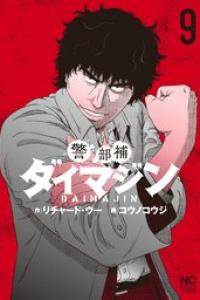 第09巻