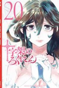 第20巻