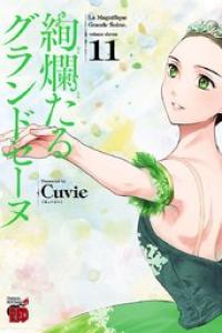 第11巻