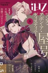 iHZ［アイハーツ］deep.05