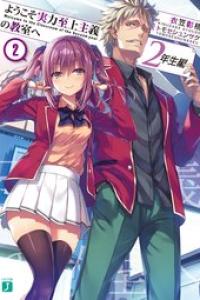 第13巻 2年生編 第02巻