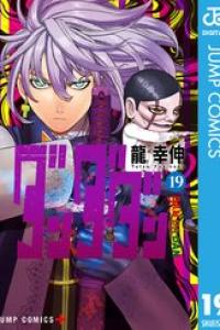 第19巻
