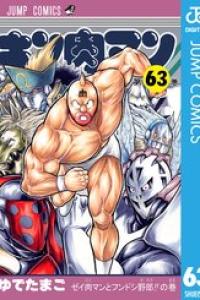 第63巻